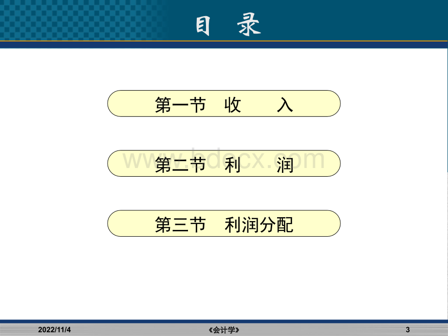 c会计学第八章.ppt_第3页