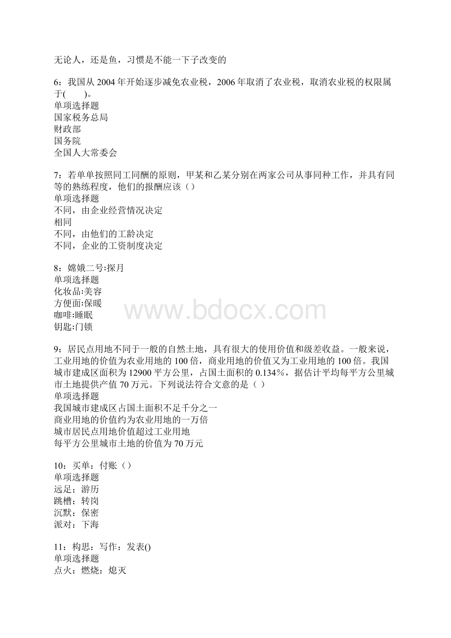 宿州事业单位招聘考试真题及答案解析卷12docWord文档格式.docx_第2页