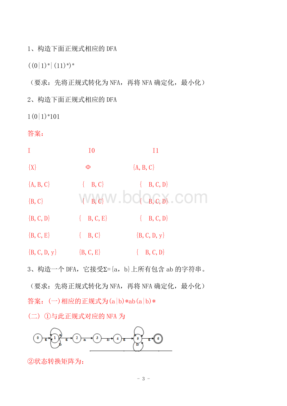 编译原理复习题答案.doc_第3页