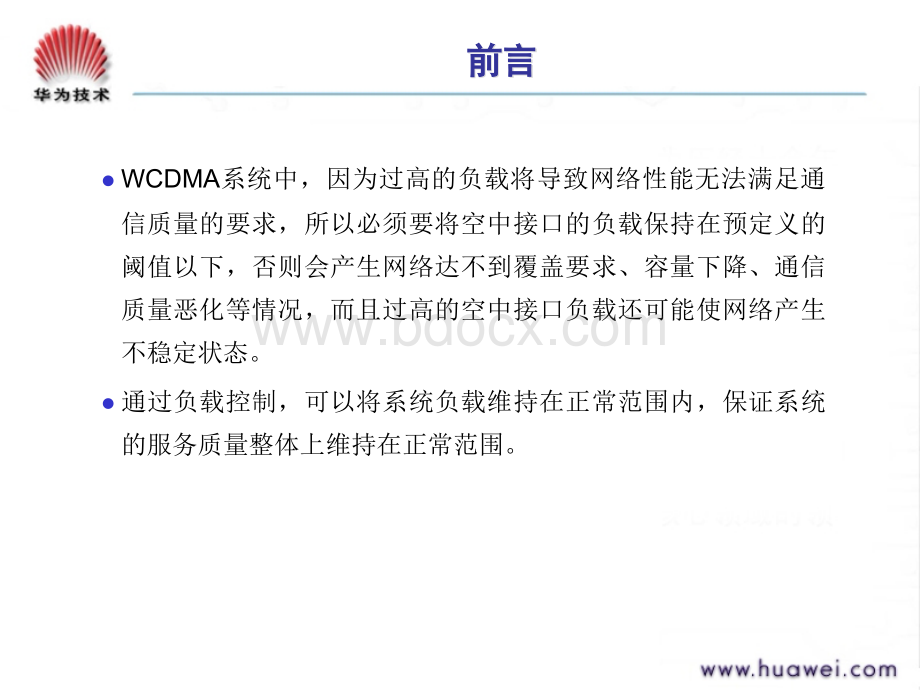 W(高级)-负载控制培训课件-20050827-A-1.0PPT课件下载推荐.ppt_第2页