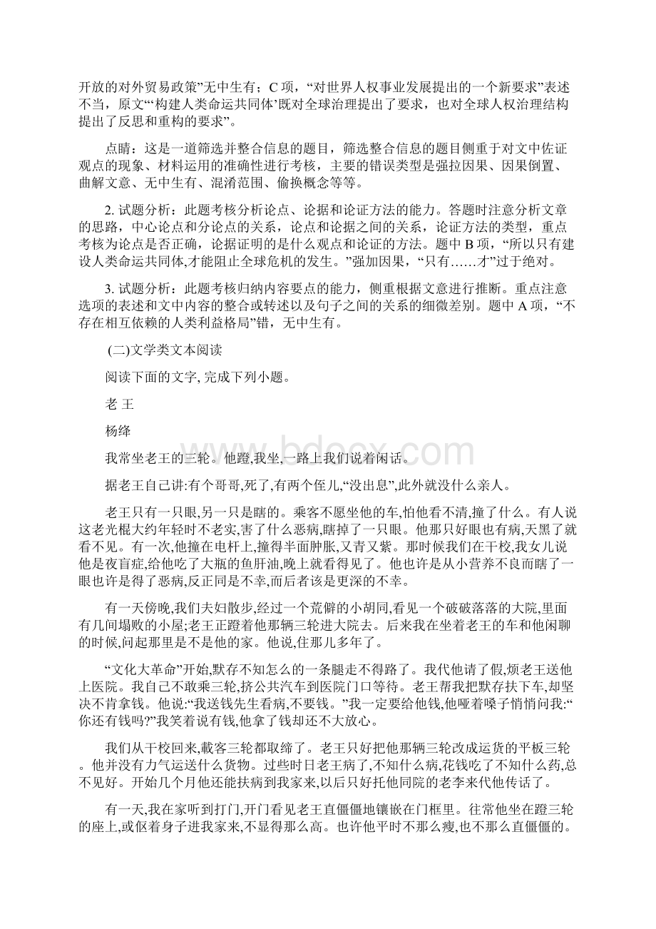 届云南省大理州高三第二次统一检测语文试题解析版.docx_第3页