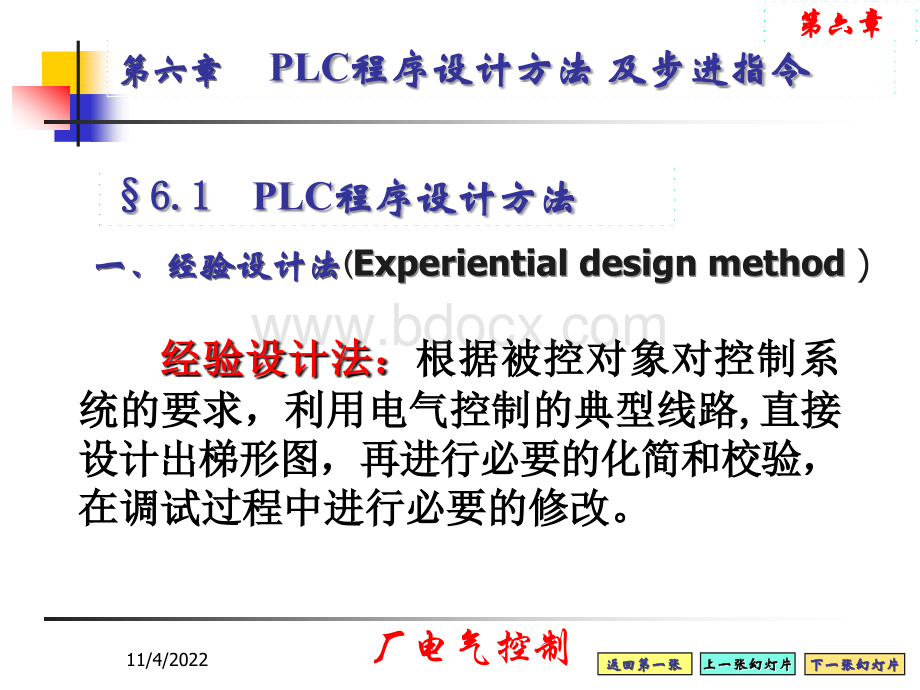 plc顺序设计法PPT推荐.ppt