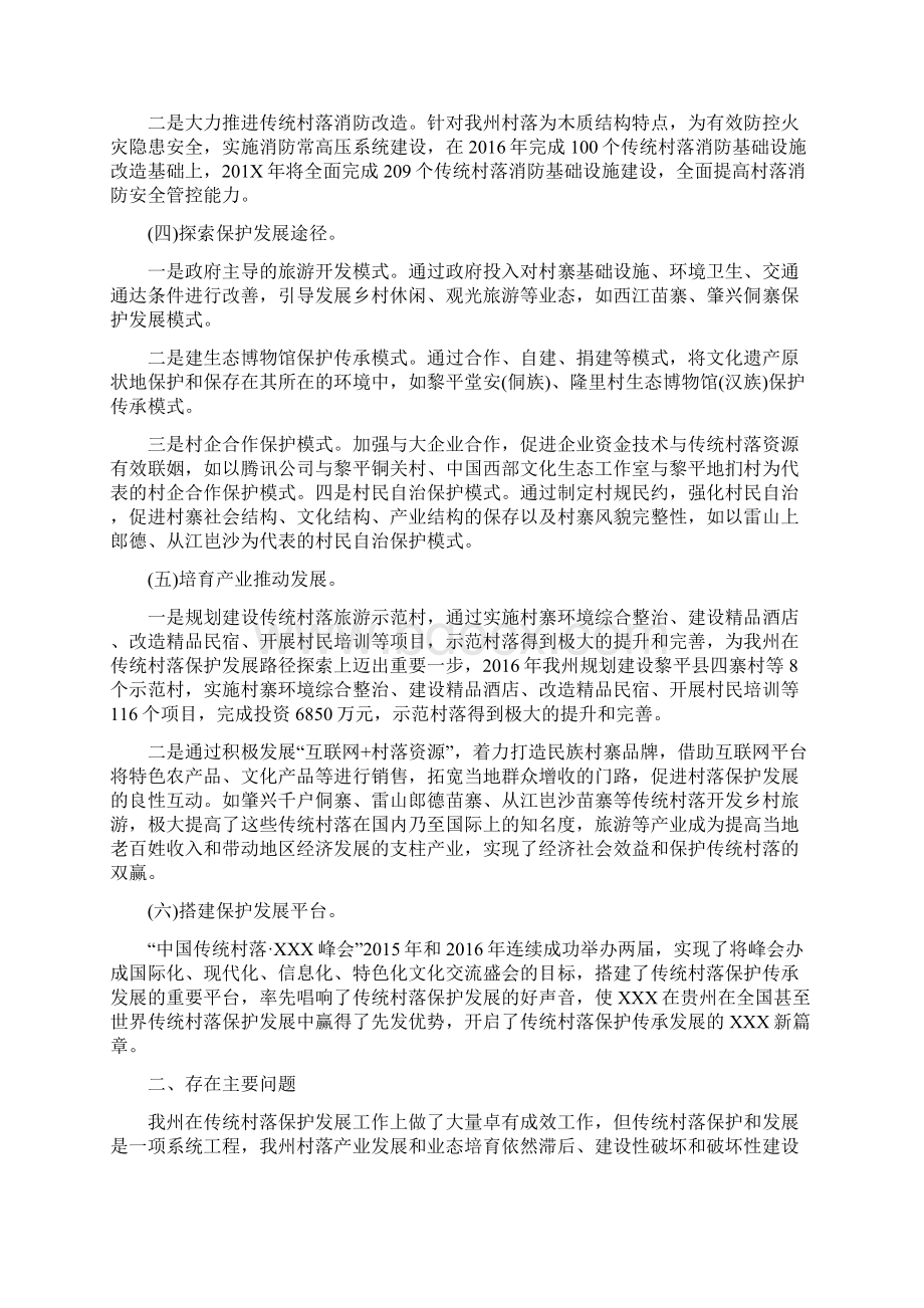 情况报告XXX州传统村落保护发展情况报告Word文档下载推荐.docx_第2页