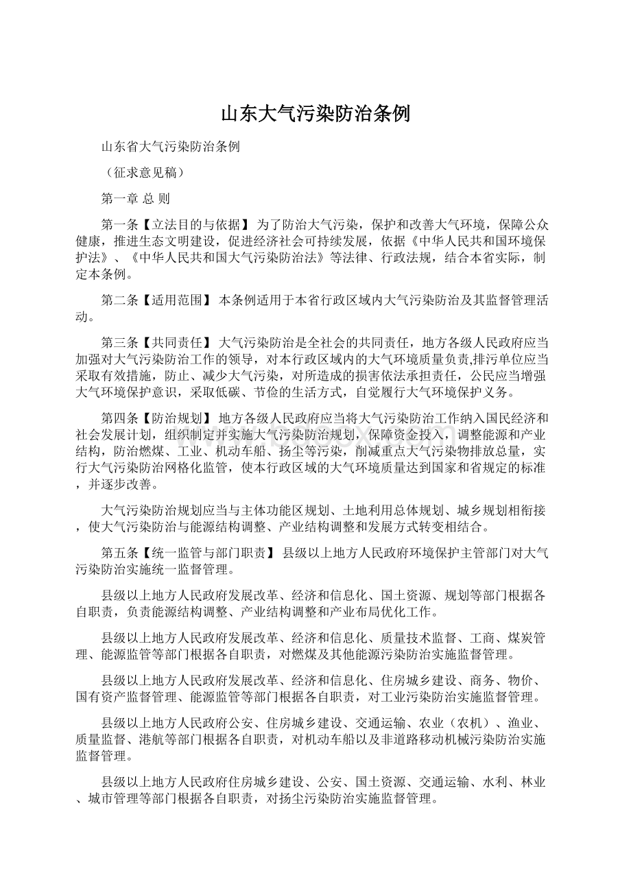 山东大气污染防治条例.docx_第1页