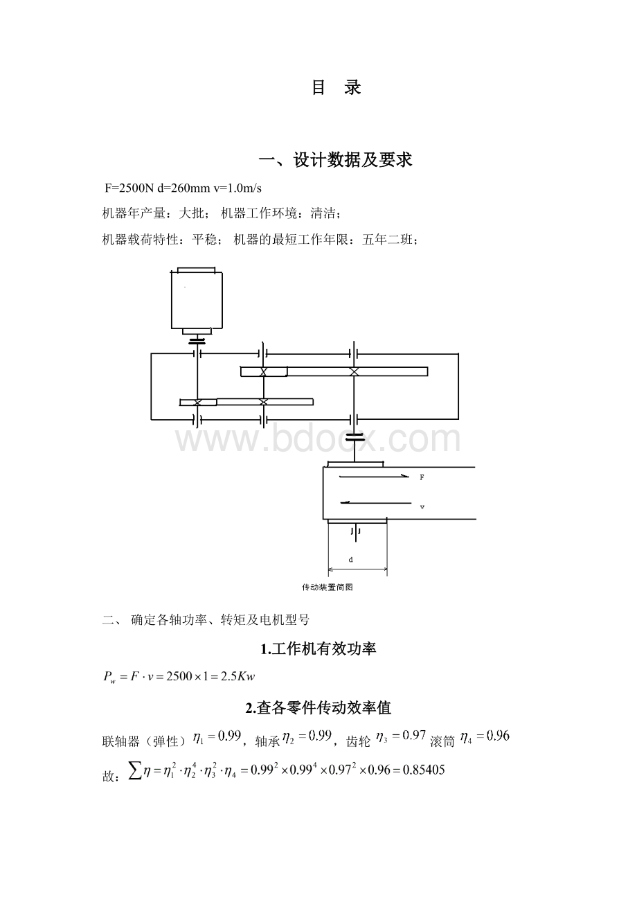 二级展开式斜齿圆柱齿轮减速器设计说明书模板.docx_第2页