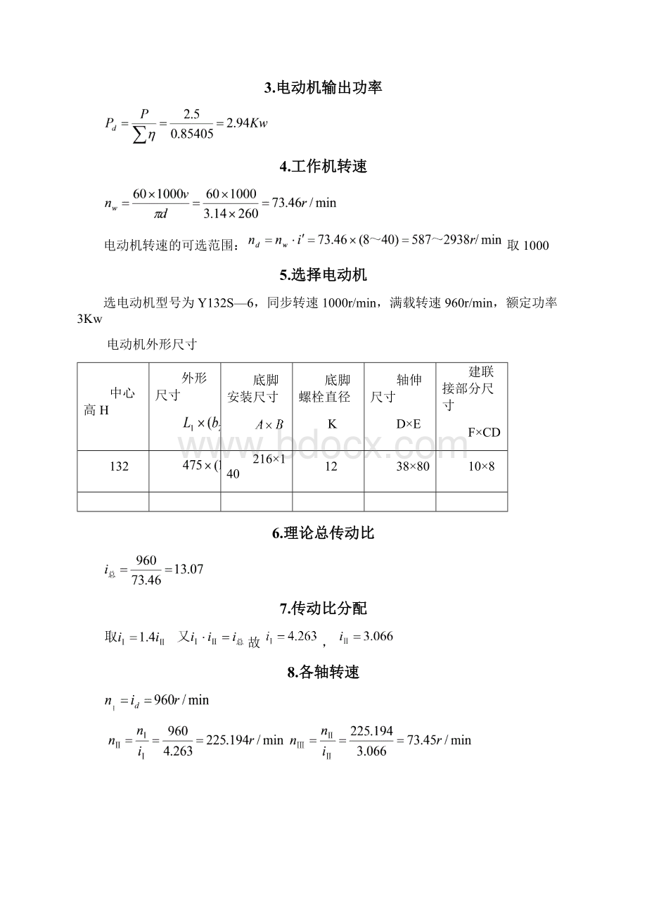 二级展开式斜齿圆柱齿轮减速器设计说明书模板.docx_第3页