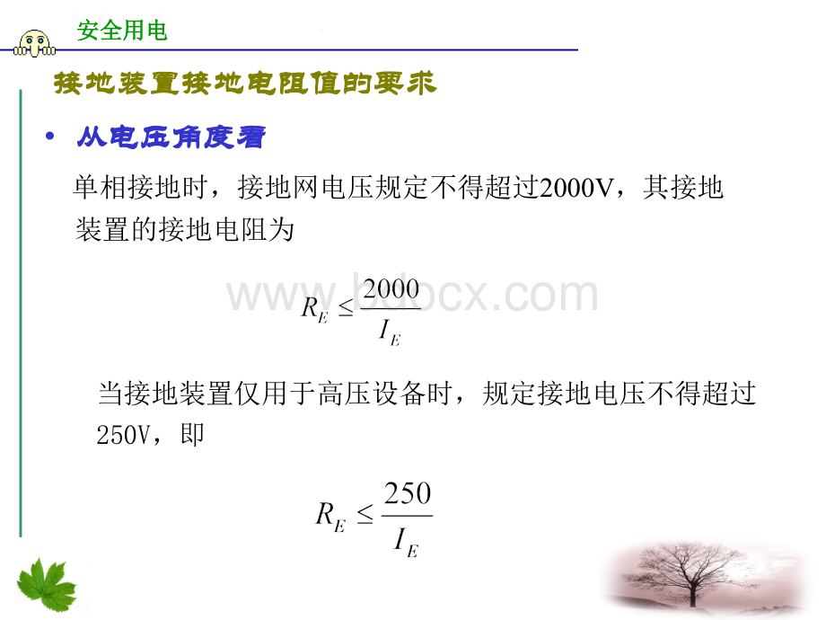 安全用电第三讲PPT课件下载推荐.ppt_第3页