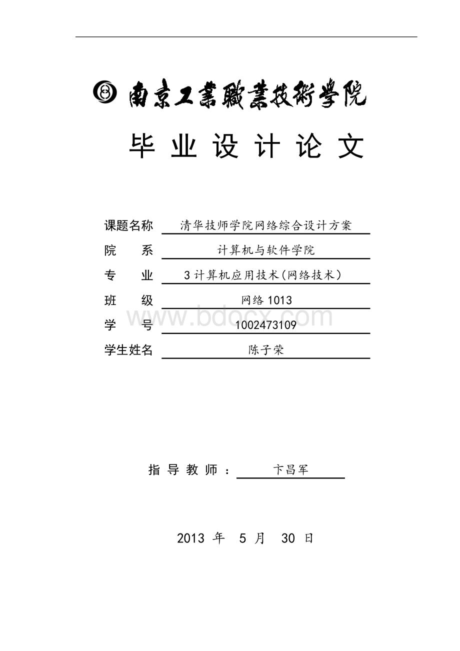 清华技师学院网络设计方案规划.doc