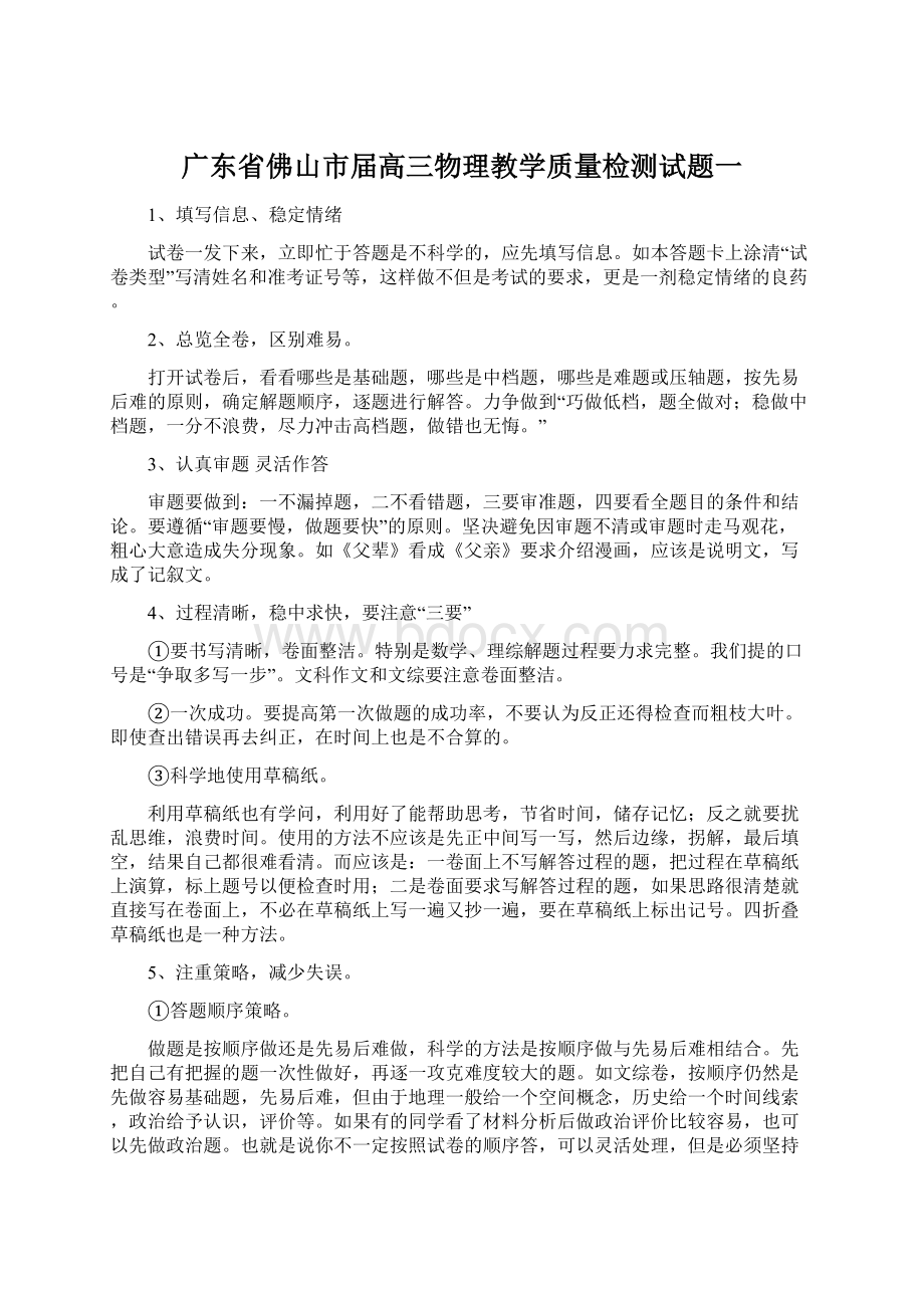 广东省佛山市届高三物理教学质量检测试题一Word格式文档下载.docx