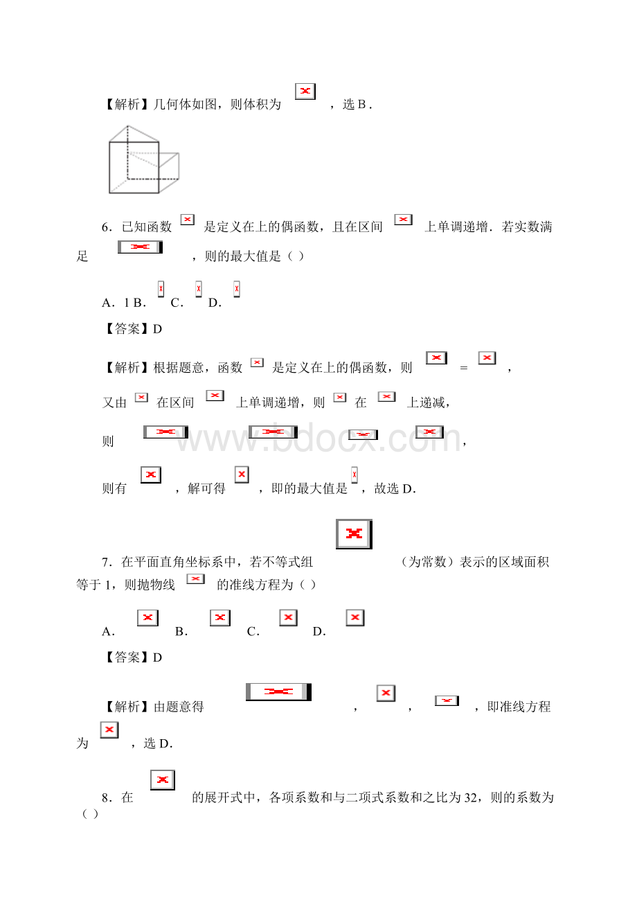 普通高等学校招生全国统一考试高考数学临考冲刺卷一理文档格式.docx_第3页