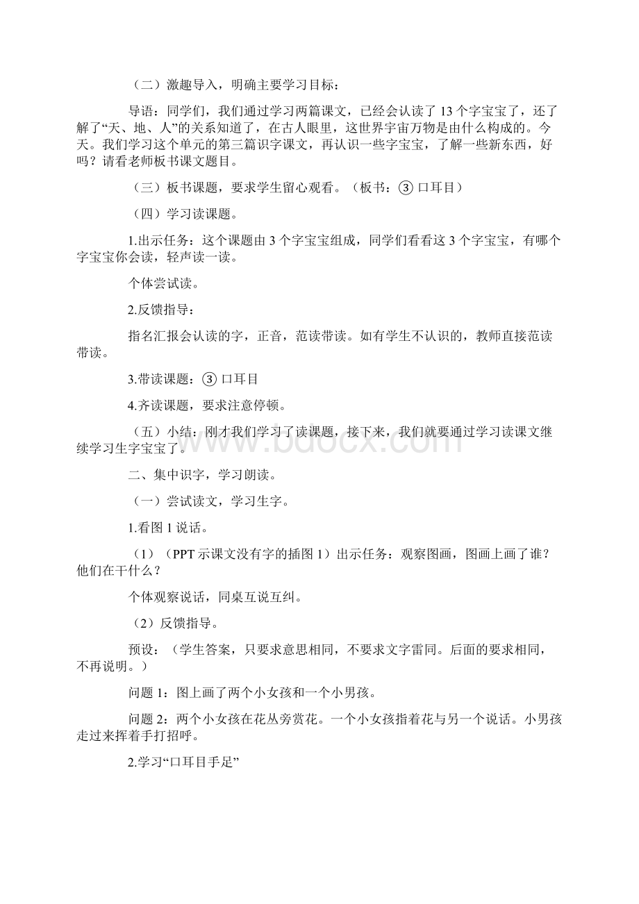 一年级上册语文教案口耳目 人教.docx_第3页