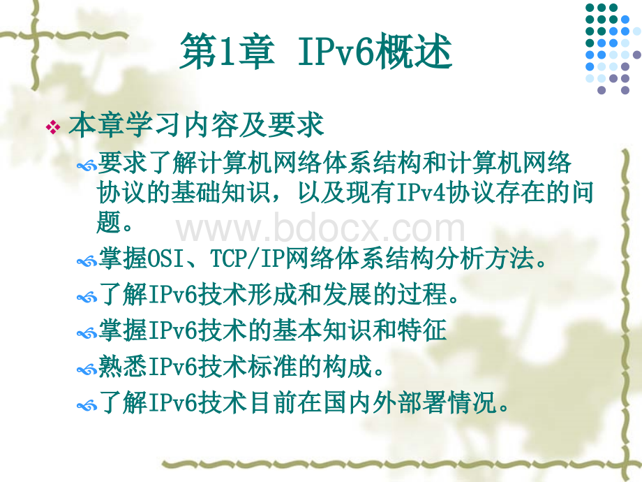 IPv6技术(课程总结)课件.ppt_第2页