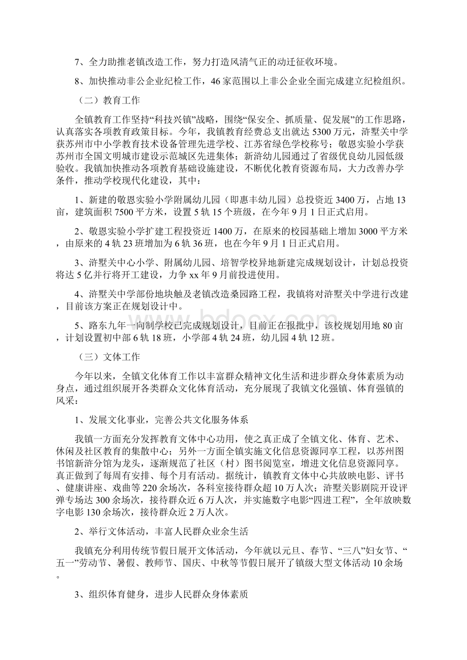 镇纪委书记述职述廉报告文档格式.docx_第2页