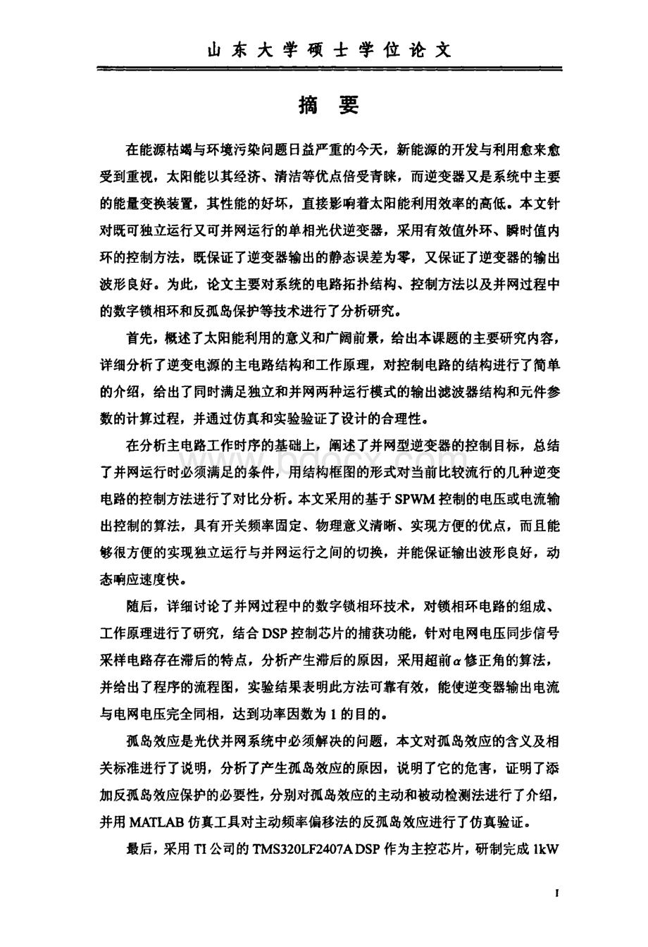 并网型单相光伏逆变器的研究.pdf_第2页