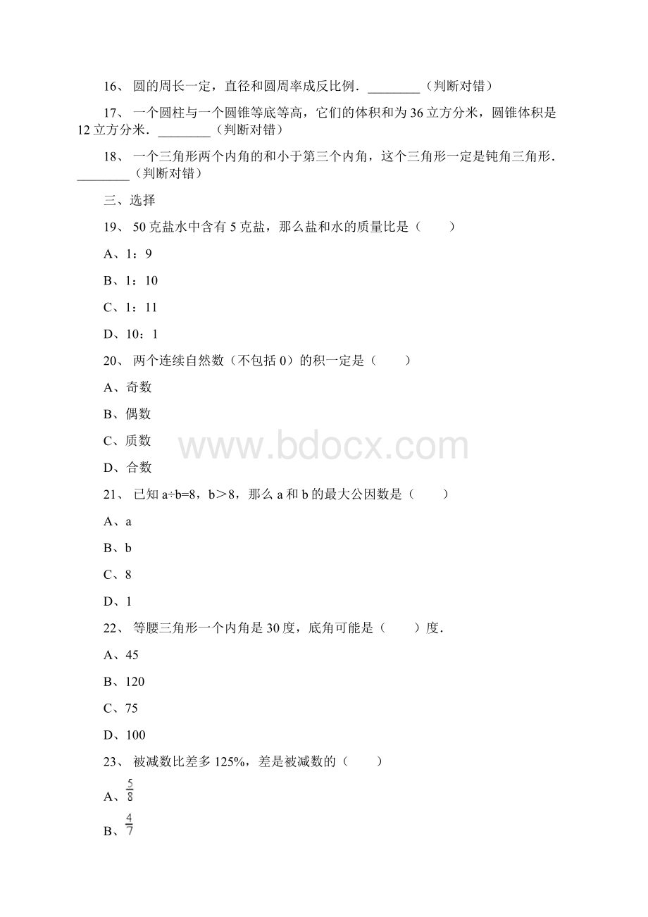 宁德市小学毕业小升初模拟数学试题共2套附详细答案附答案.docx_第2页