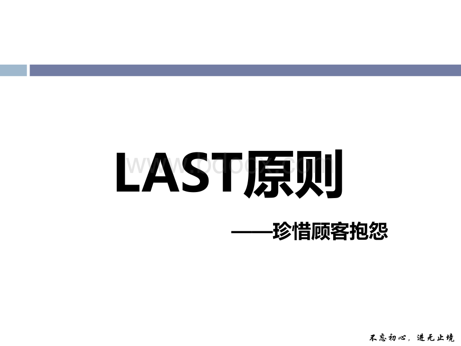 LAST原则PPT资料.pptx