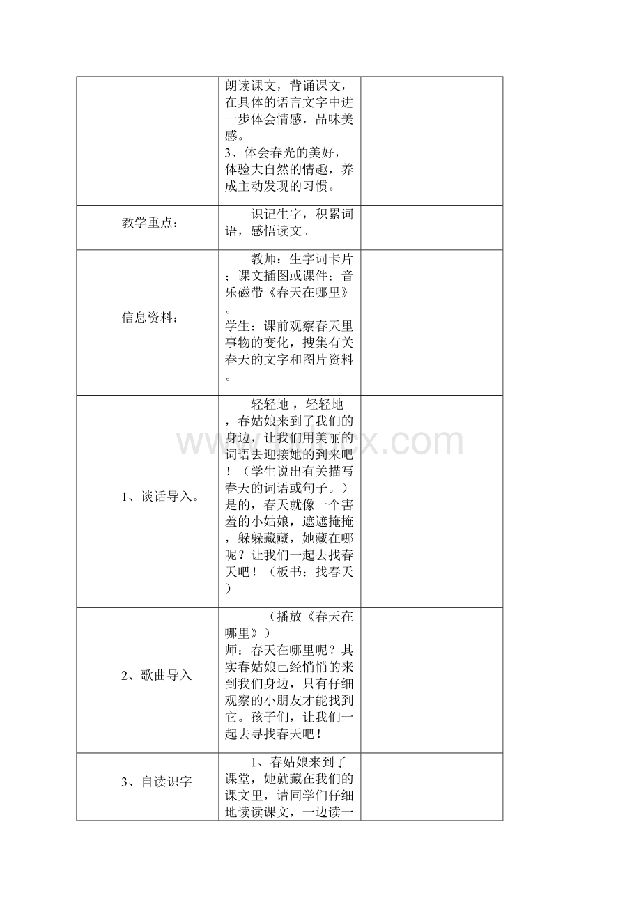 小学语文二年级下册全册导学案Word格式.docx_第2页