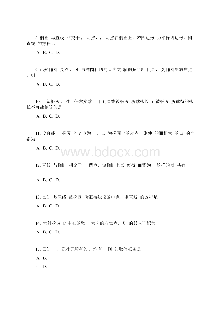 习题集含详解高中数学题库高考专点专练之162直线与椭圆位置关.docx_第2页