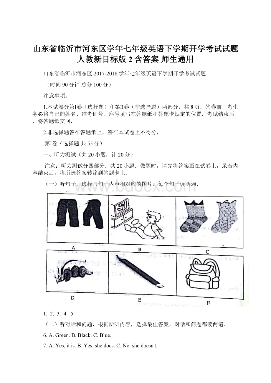 山东省临沂市河东区学年七年级英语下学期开学考试试题人教新目标版2含答案 师生通用.docx_第1页