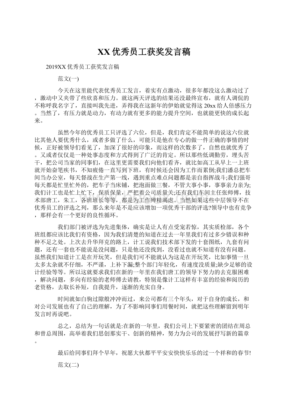 百度优秀员工获奖发言稿.docx_第1页