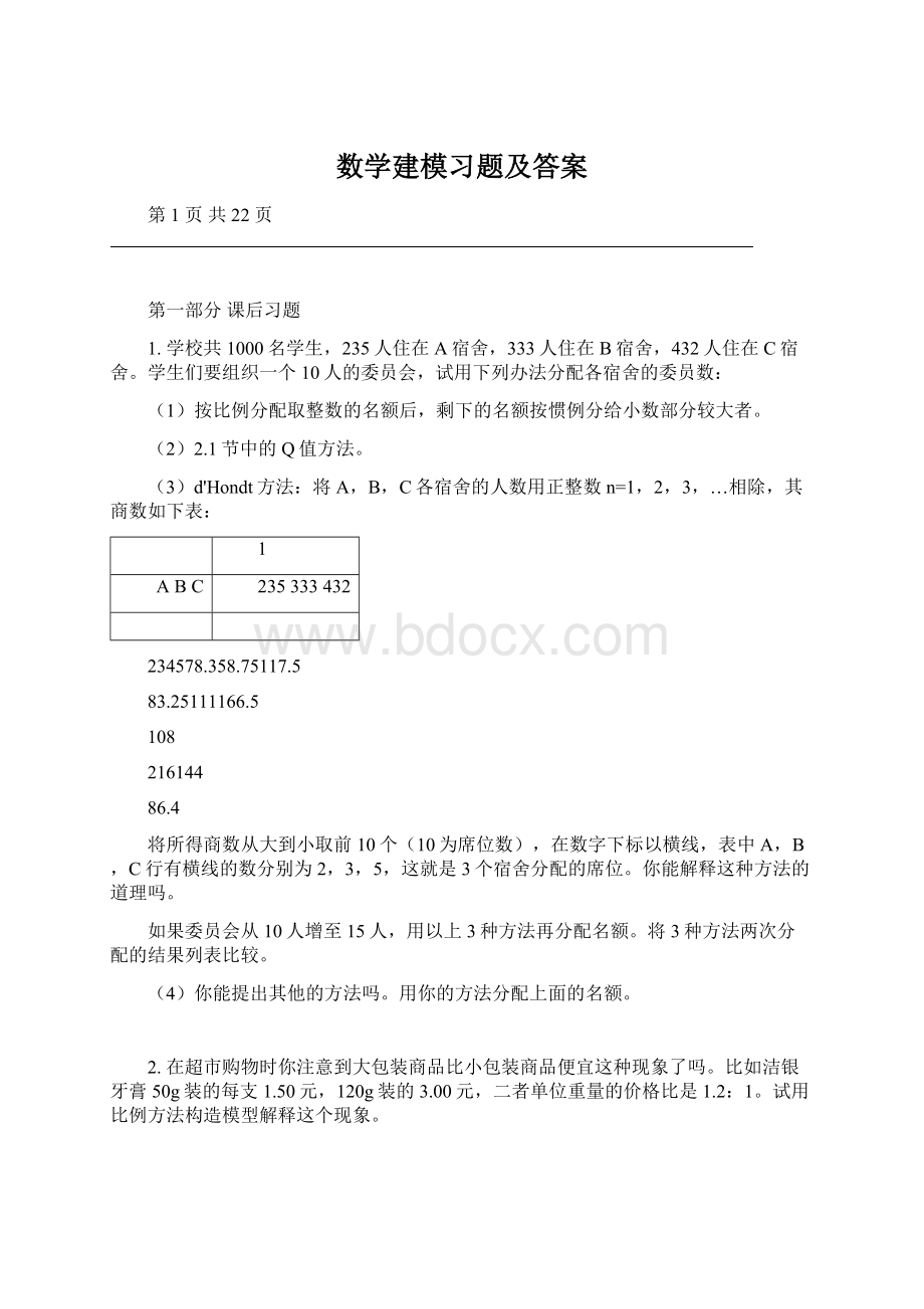 数学建模习题及答案Word下载.docx