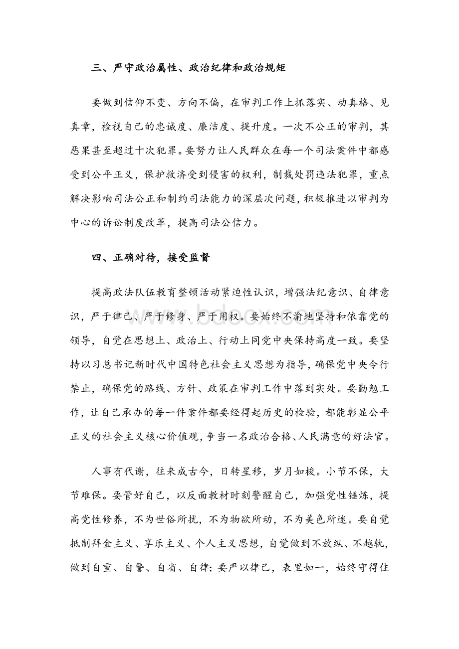 2021年政法队伍教育整顿心得文本多份集锦Word文档下载推荐.docx_第2页