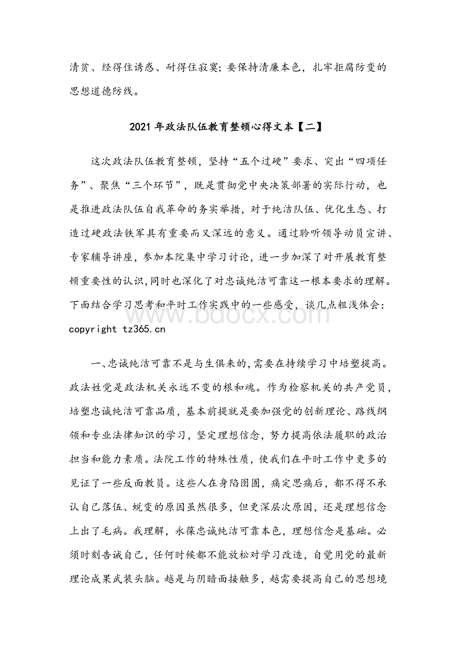 2021年政法队伍教育整顿心得文本多份集锦Word文档下载推荐.docx_第3页