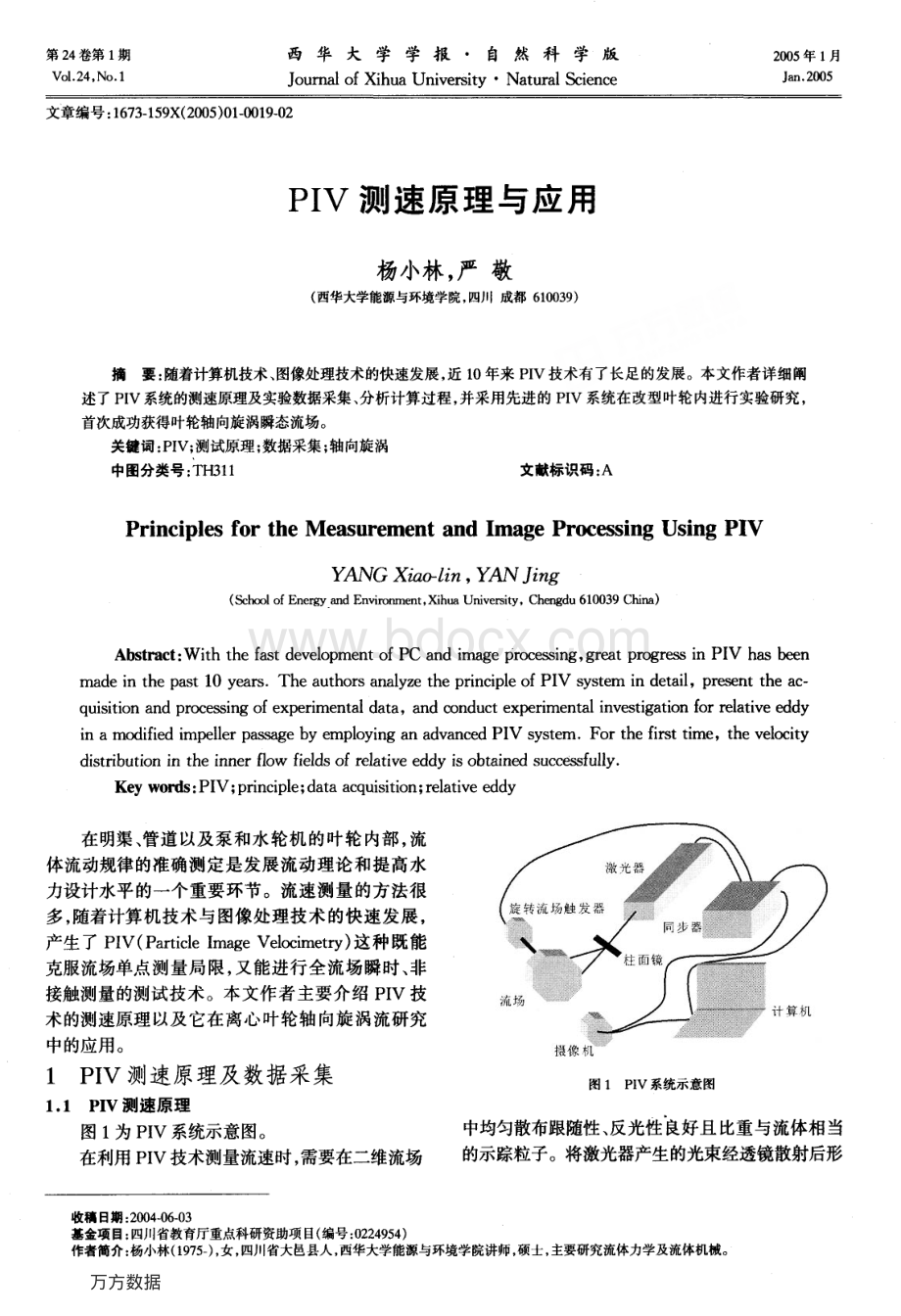 PIV测速原理与应用资料下载.pdf