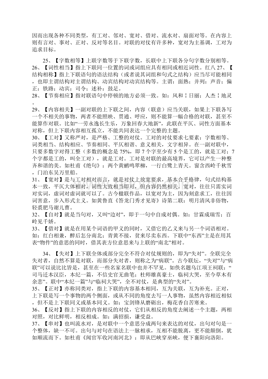 对联应掌握的90个知识点作者我心飞扬Word格式文档下载.docx_第3页