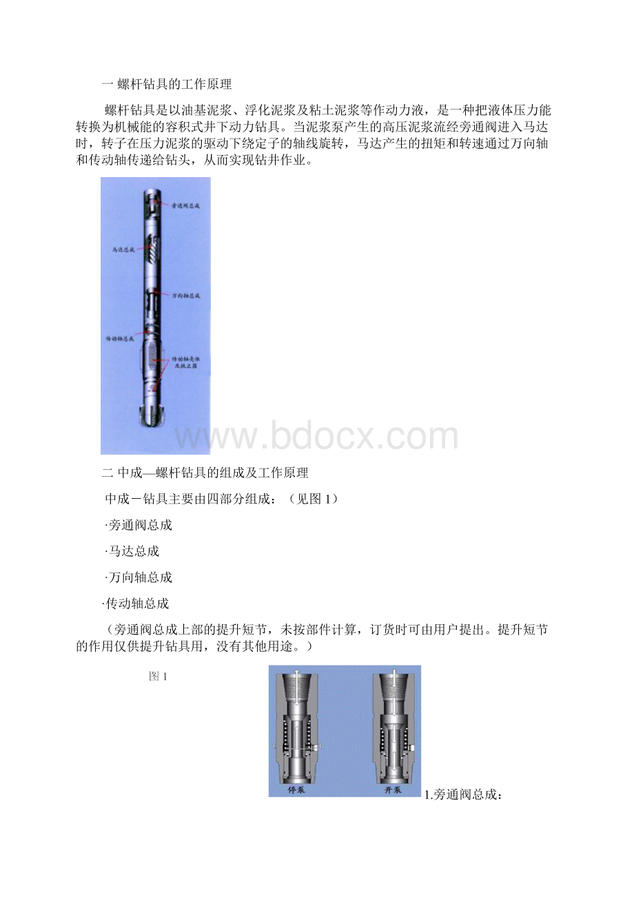 螺杆钻具中文使用手册范本Word下载.docx_第2页