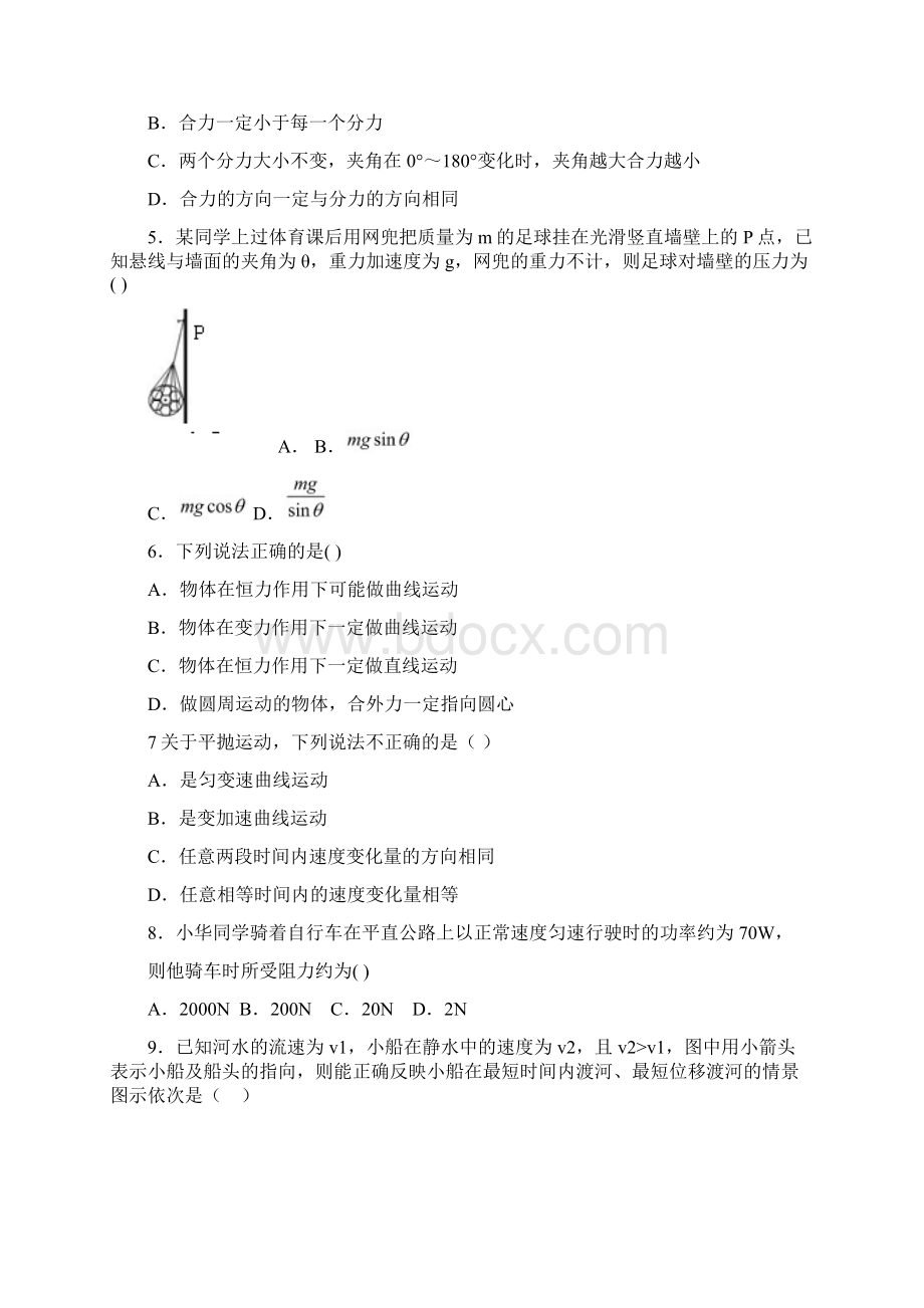 陕西省咸阳市泾阳中学届高三下学期第一次月考物理Word下载.docx_第2页