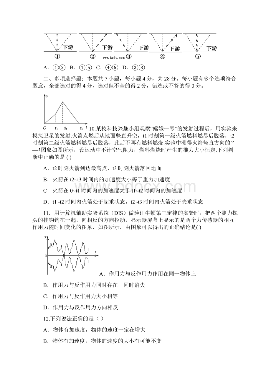 陕西省咸阳市泾阳中学届高三下学期第一次月考物理Word下载.docx_第3页