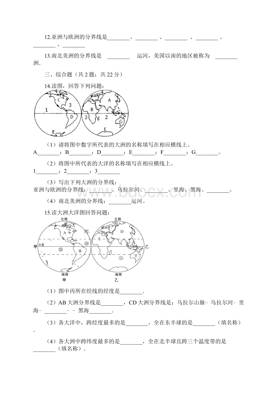 学年七年级地理上册 22世界的海陆分布练习题 新版湘教版doc.docx_第3页