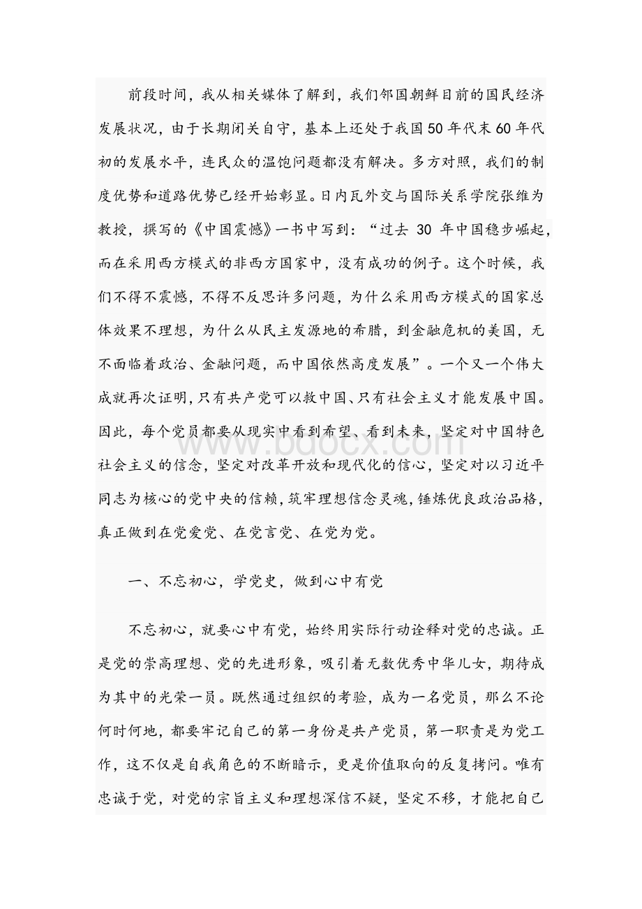 2021年认真学习党史、新中国史党课讲稿范文Word文件下载.docx_第2页