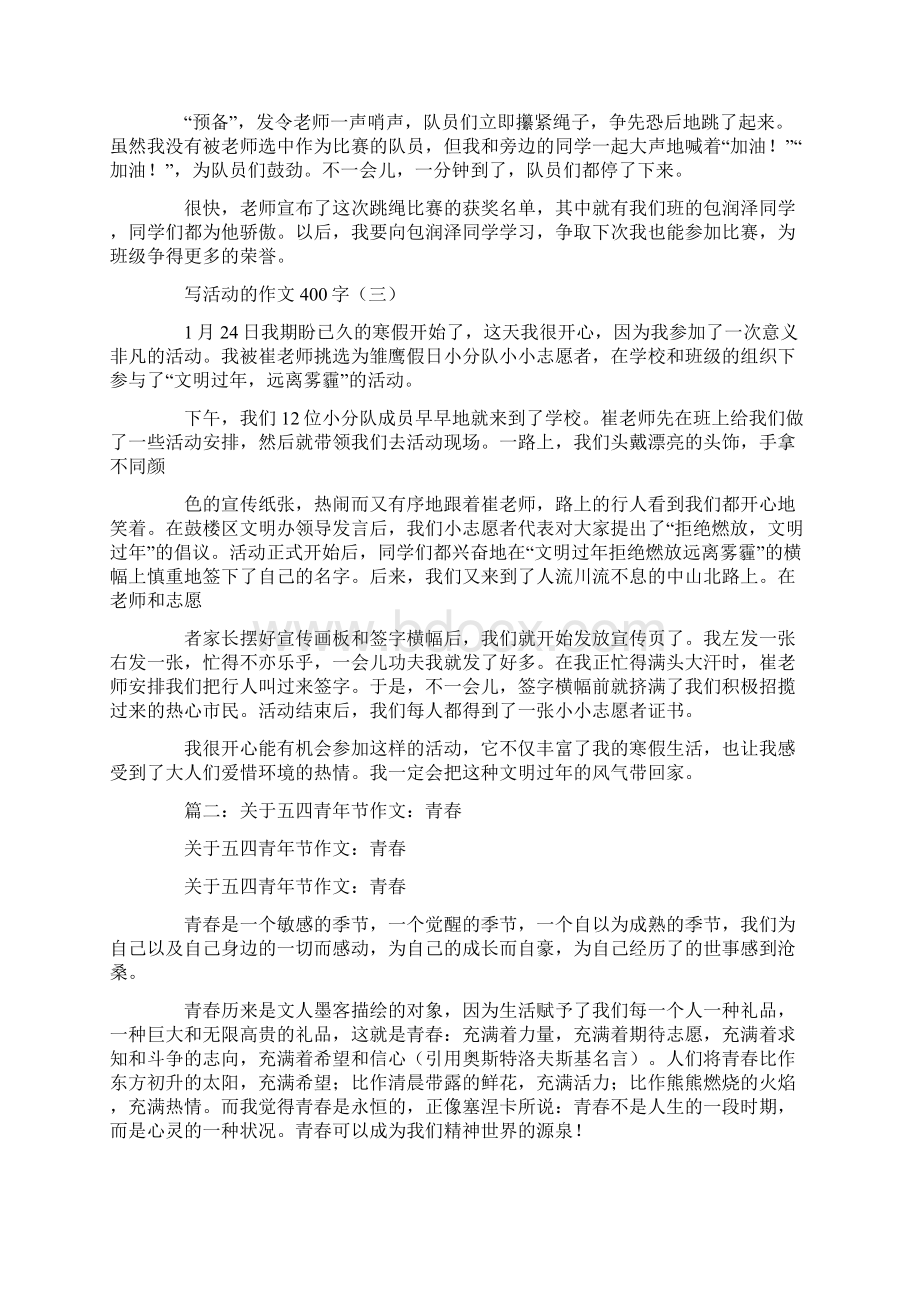 青年节作文400字Word格式文档下载.docx_第2页