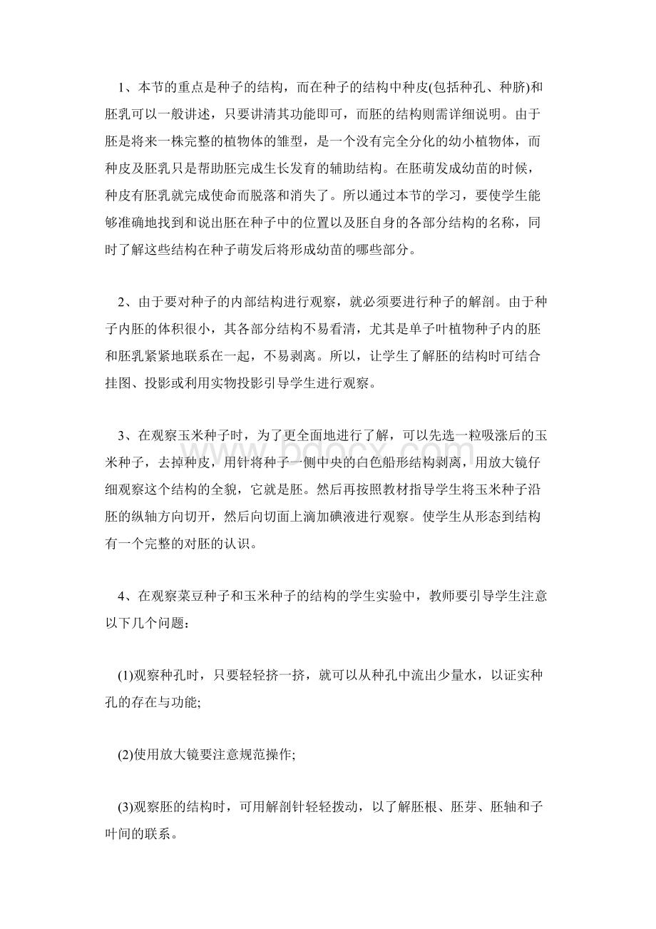 教案种子的结构Word文件下载.docx_第2页