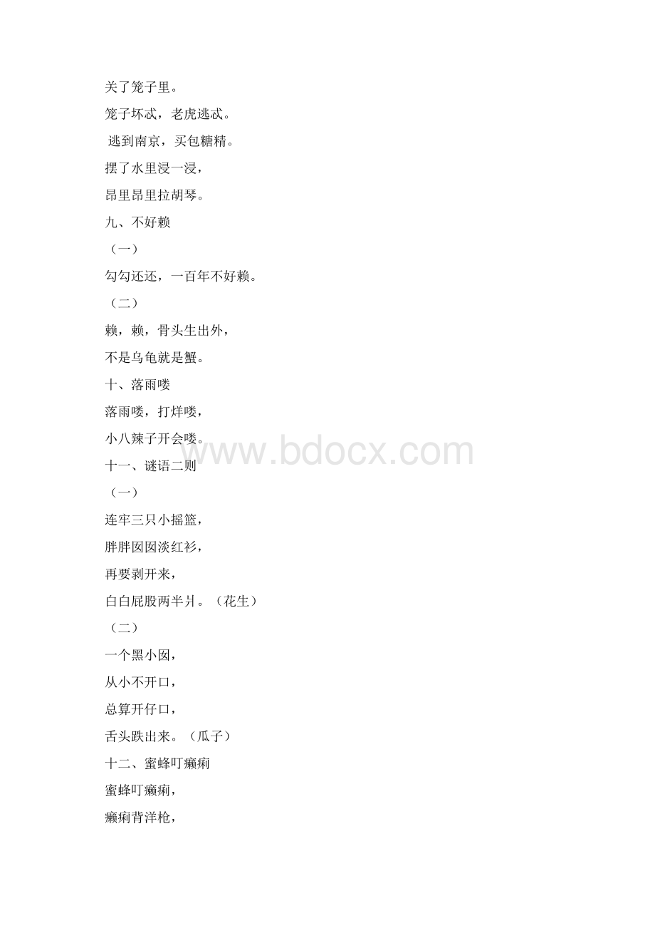 上海话儿歌Word下载.docx_第3页