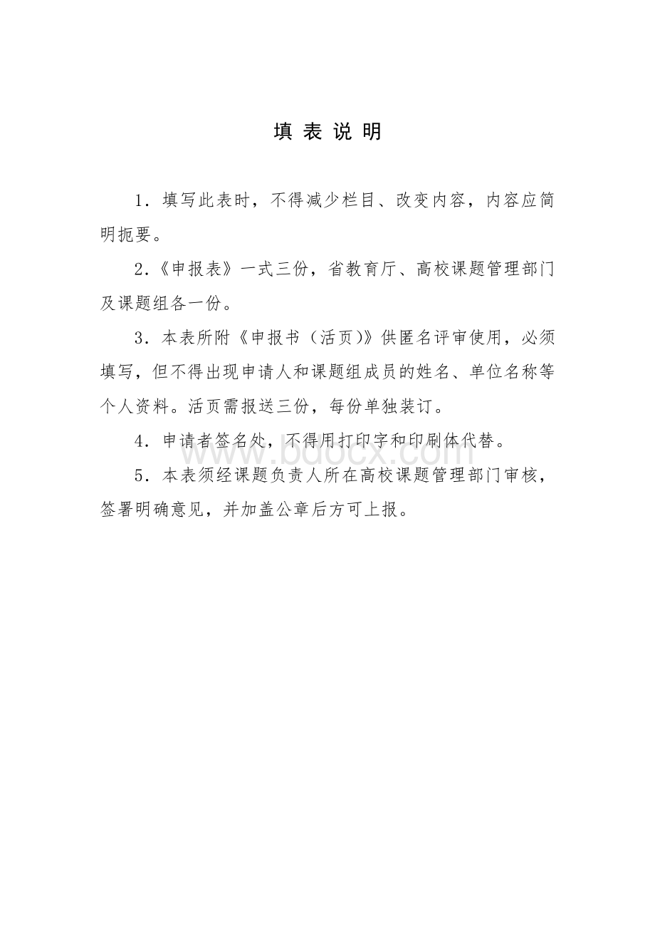 江西省高等学校教学改革研究课题申报书刘重桂Word格式文档下载.doc_第2页