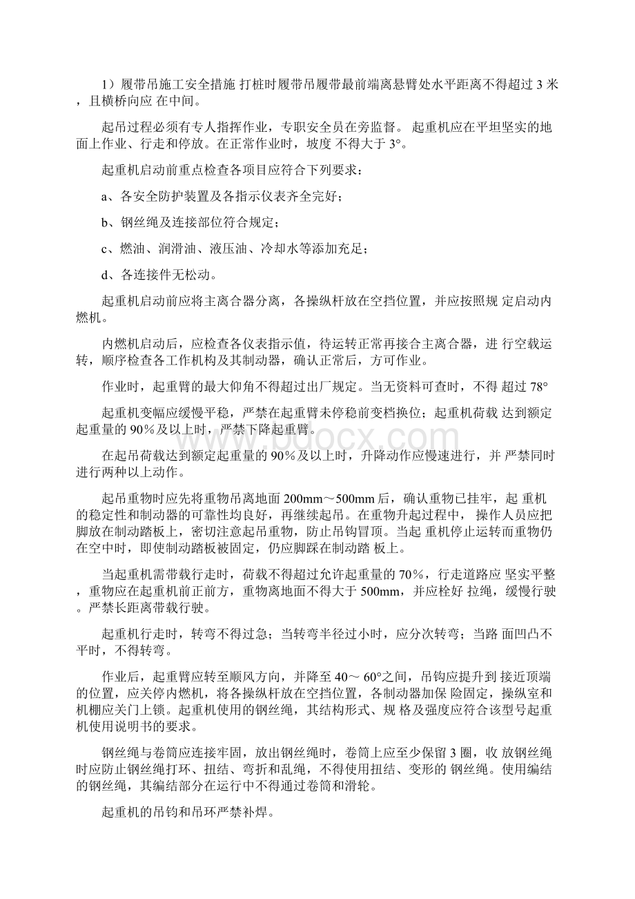 钢栈桥施工安全专项方案汇总Word文件下载.docx_第3页