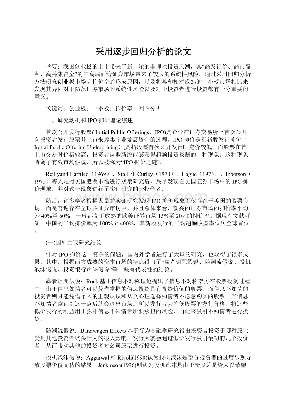 采用逐步回归分析的论文.docx