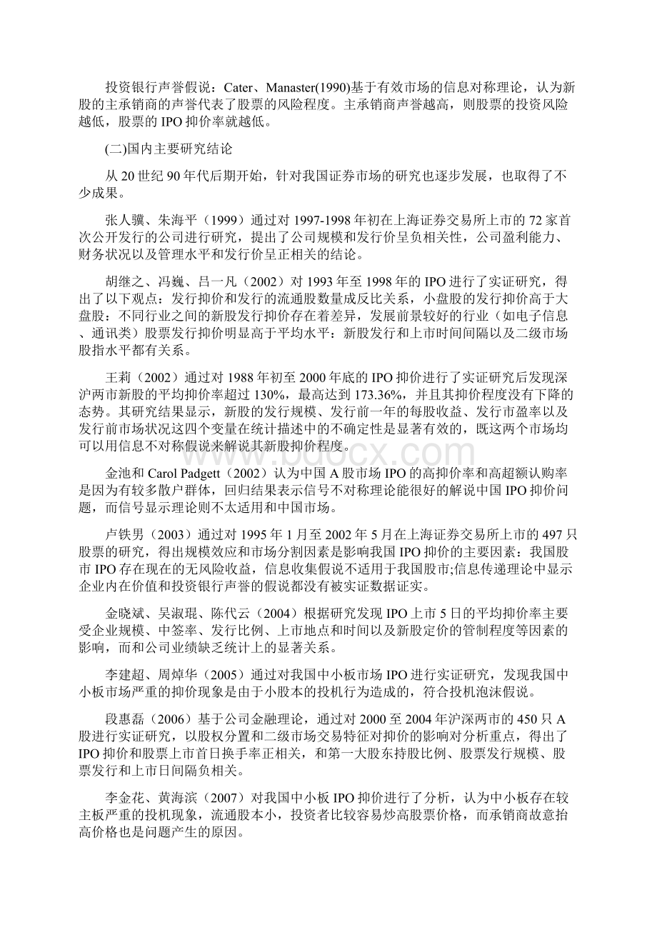 采用逐步回归分析的论文Word文档下载推荐.docx_第2页