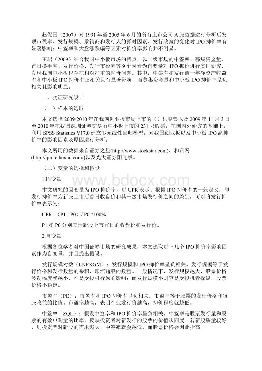 采用逐步回归分析的论文Word文档下载推荐.docx_第3页