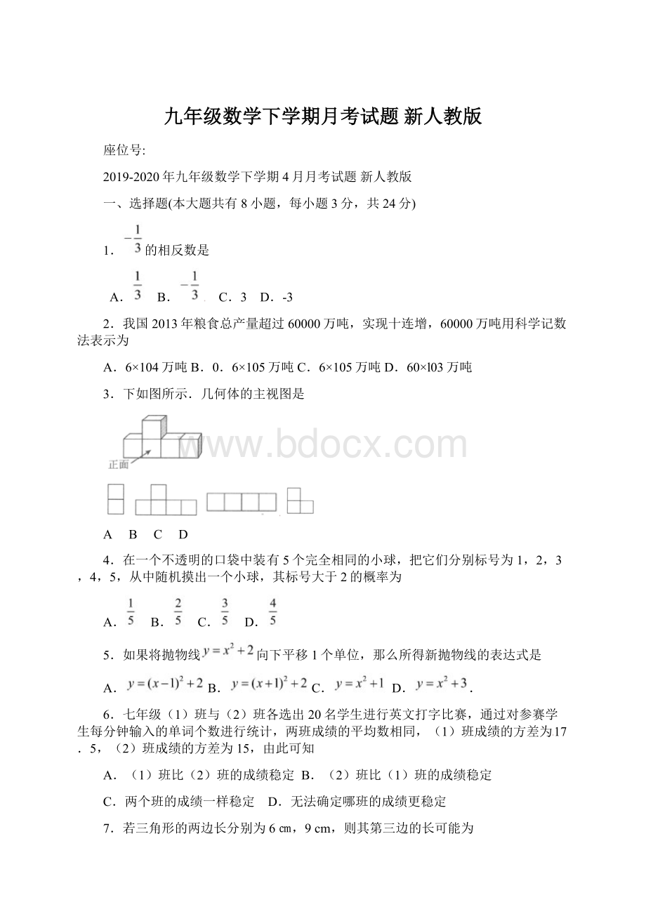 九年级数学下学期月考试题 新人教版Word下载.docx_第1页