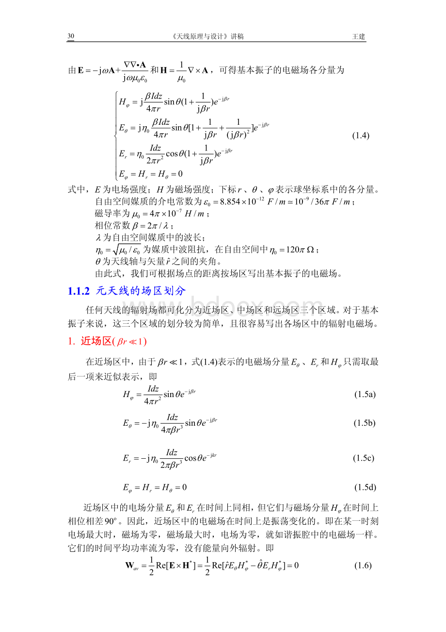 天线的方向图资料下载.pdf_第2页