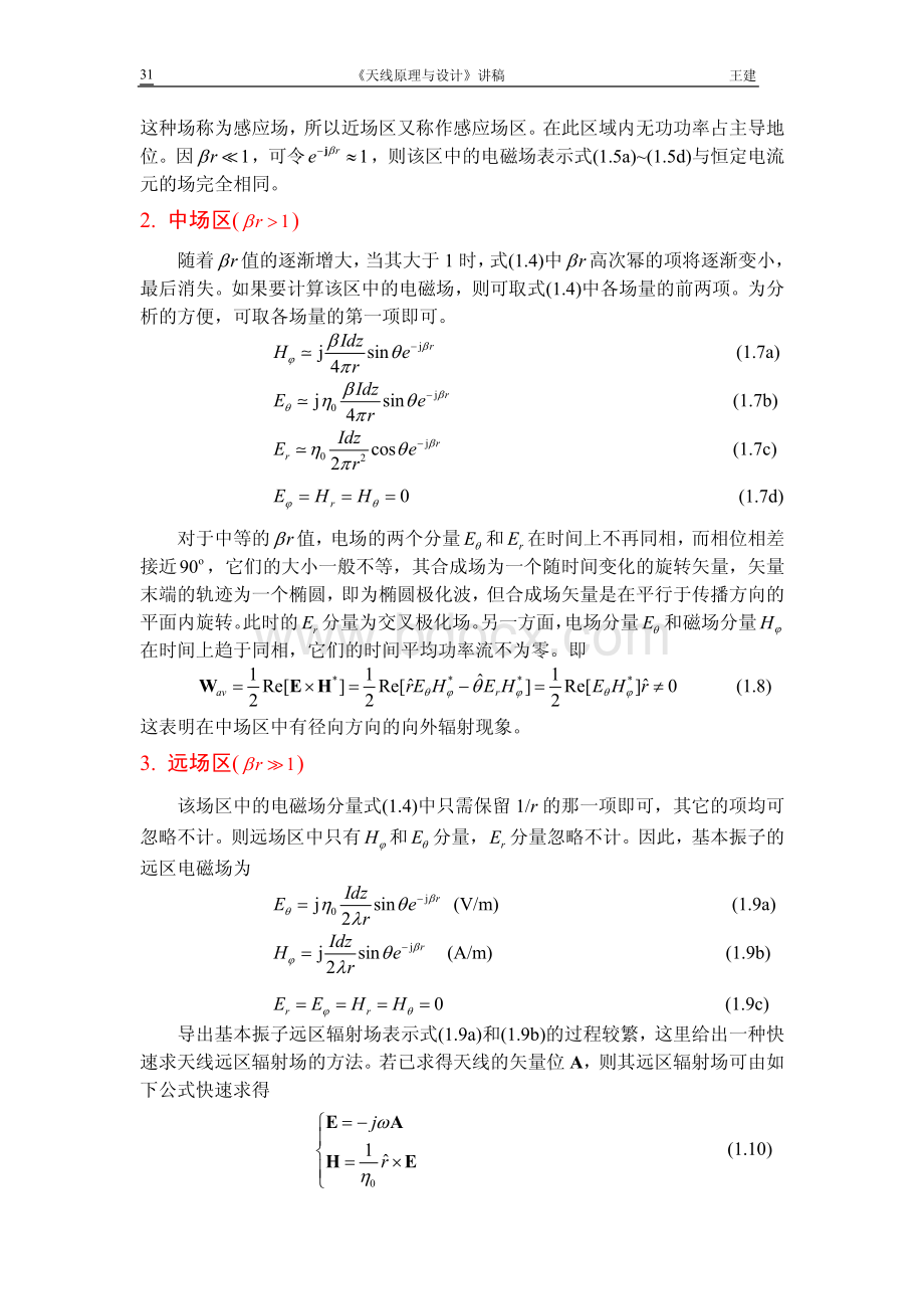 天线的方向图资料下载.pdf_第3页