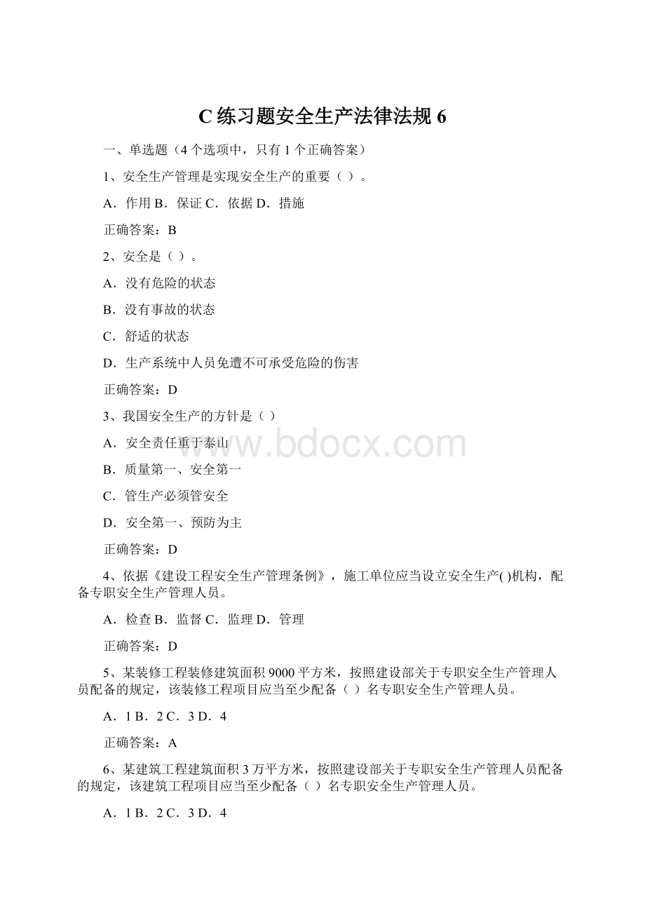 C练习题安全生产法律法规6Word文件下载.docx