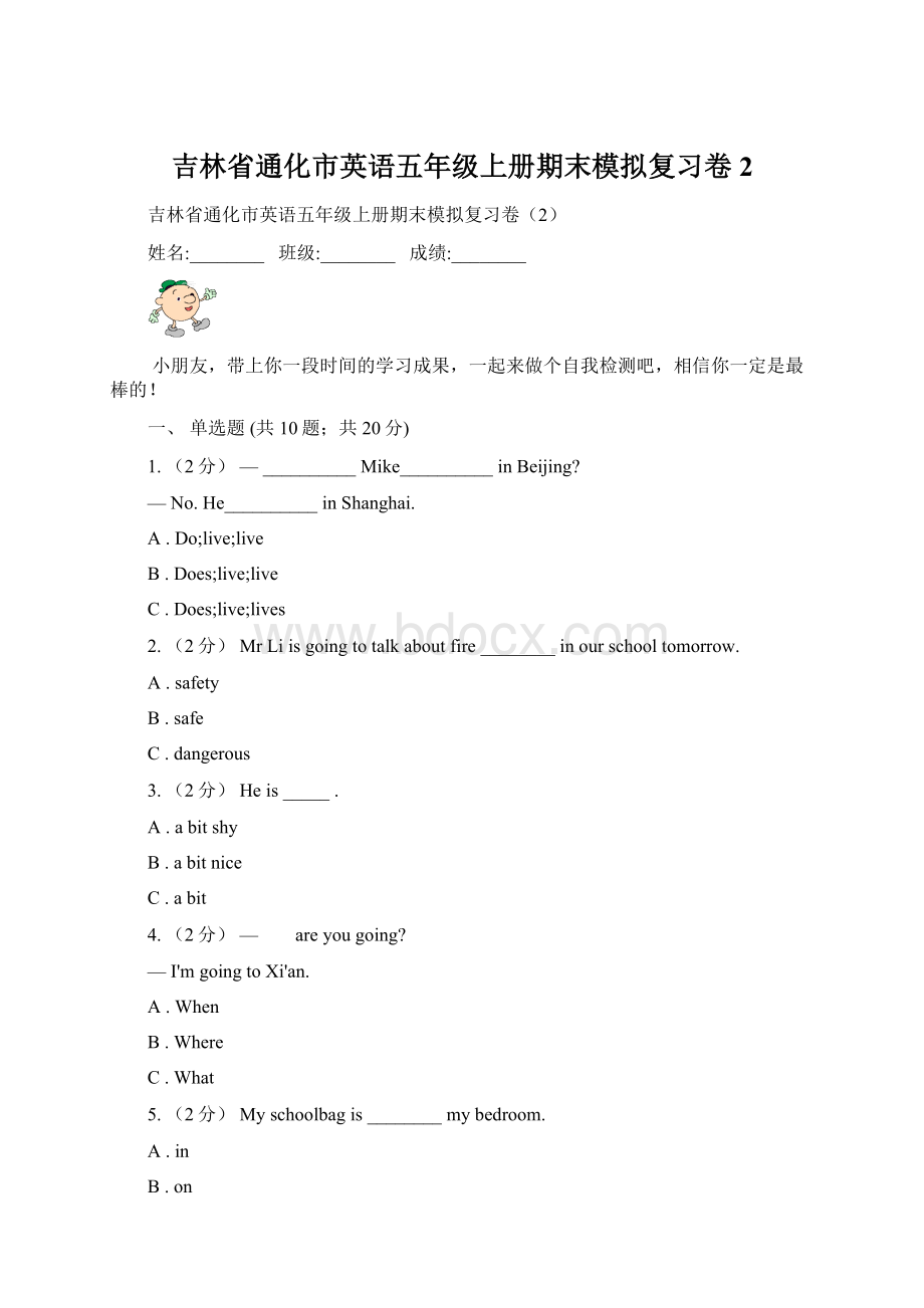 吉林省通化市英语五年级上册期末模拟复习卷2.docx_第1页