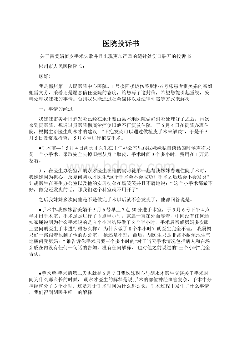 医院投诉书Word文件下载.docx