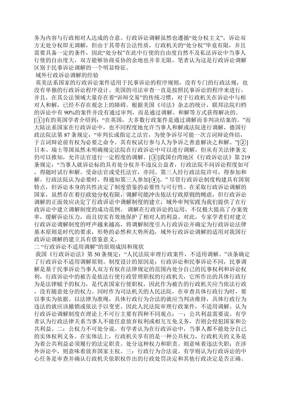 我国行政诉讼调解制度的构建.docx_第2页