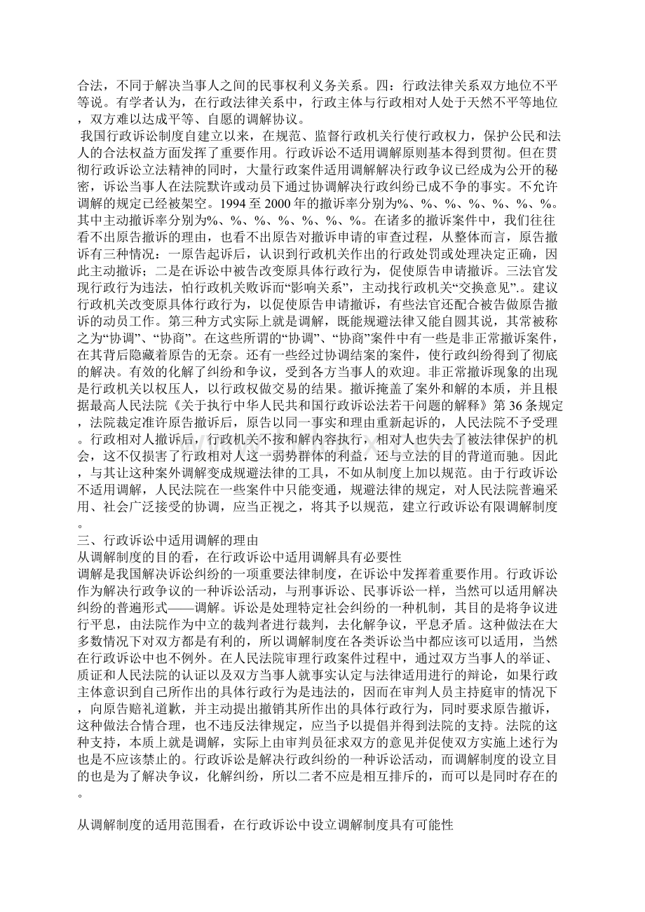 我国行政诉讼调解制度的构建Word下载.docx_第3页